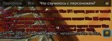 WoWScrnShot_010610_200653 - копия.jpg
