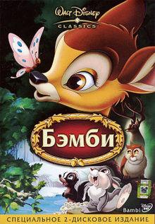220px-Bam_dvdcover_ru.jpg