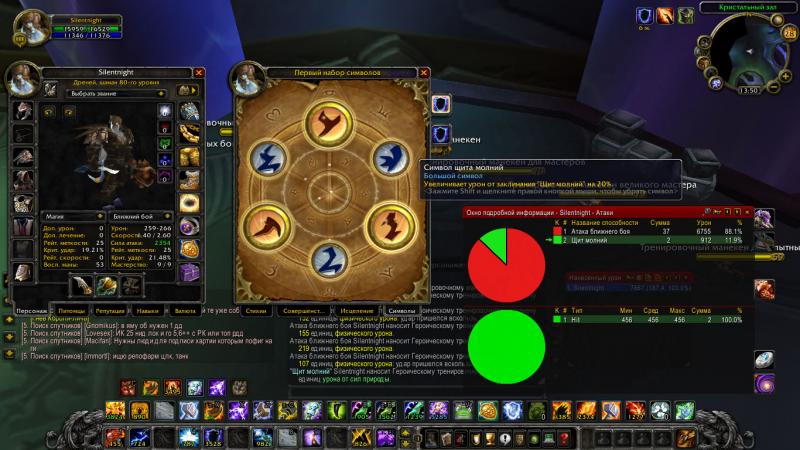 WoWScrnShot_012813_135046.jpg