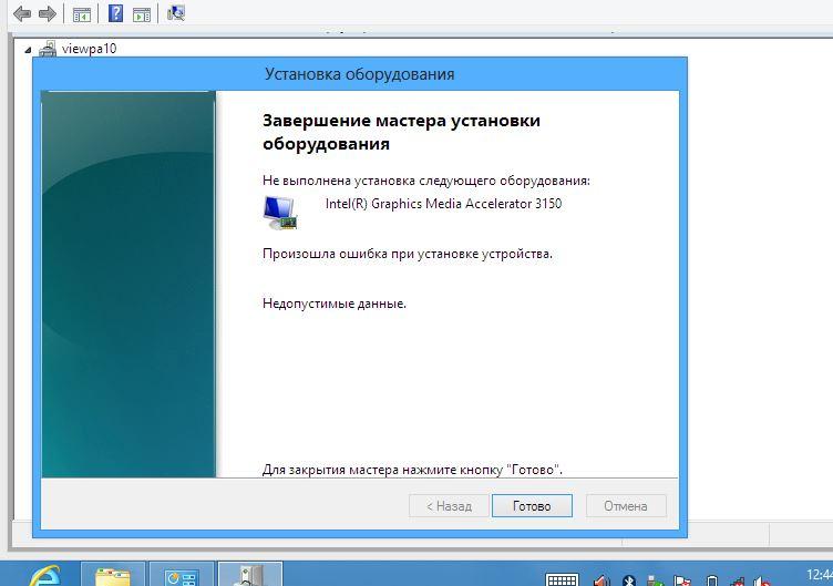При установке нового устройства произошла ошибка. Ошибка при установке директ[. При установке возникла ошибка устранить неполадки. Ошибка установки файла. При установке нового устройства произошла ошибка.
