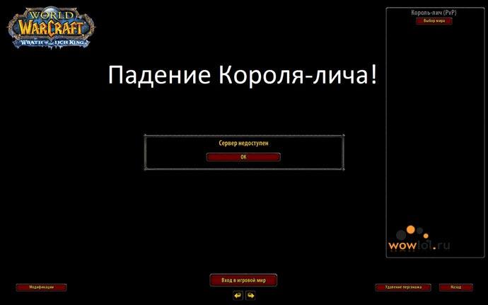 падение лич.jpg