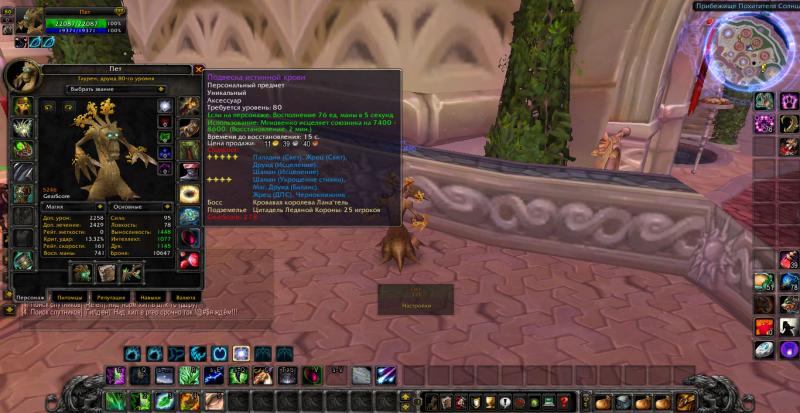 WoWScrnShot_022812_135835.jpg