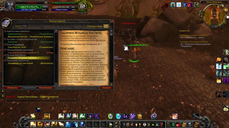 WoWScrnShot_021813_212033.jpg