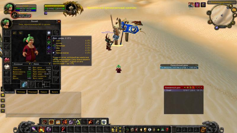 WoWScrnShot_020613_140715.jpg