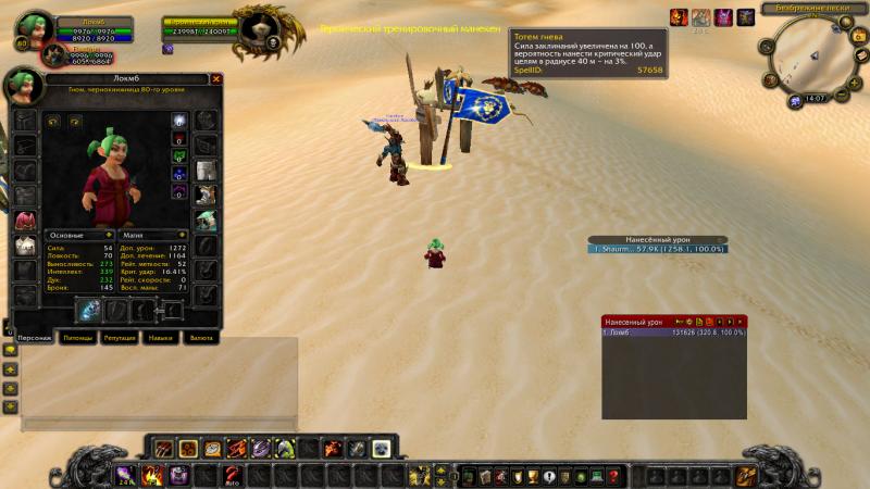 WoWScrnShot_020613_140754.jpg