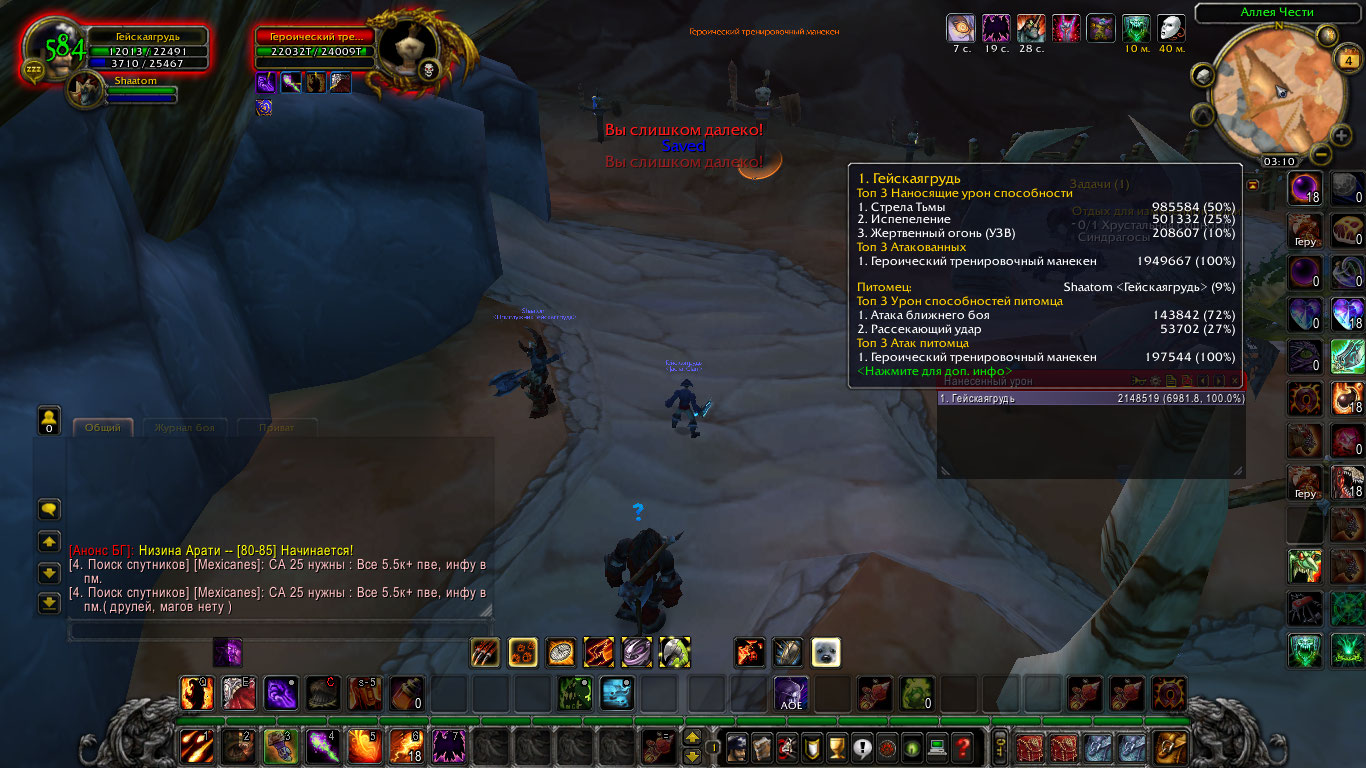 Демон - Общение - EzWoW