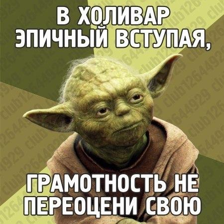 холивар-йода-песочница-Эмин-Муслимов-221870.jpeg