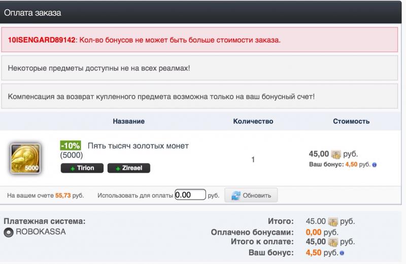 Не удалось оплатить. Можно оплатить бонусами. Оплата бонусами UI. Оплата заказа не удалась. Помощь бонус.