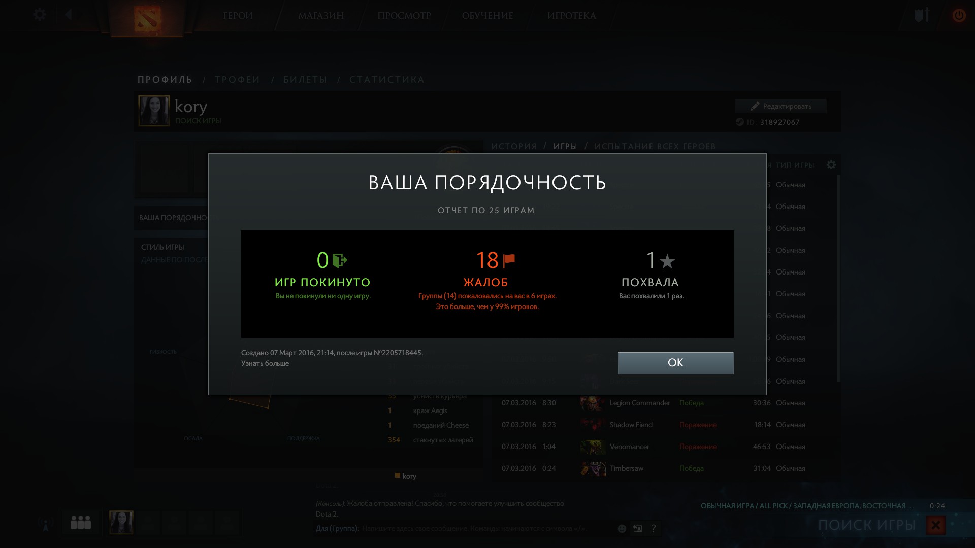 Dota 2 you are in low priority фото 53