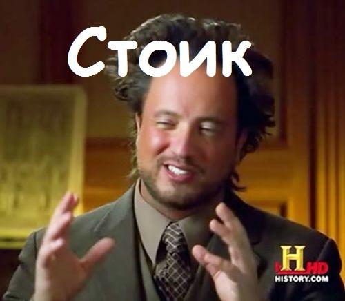 stoik.jpg