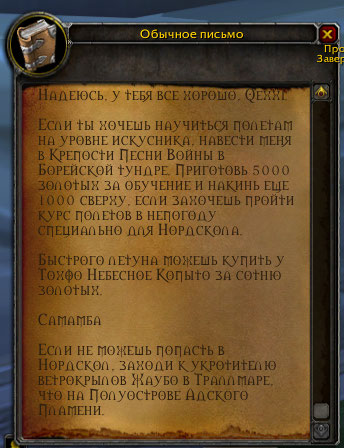 История полётов в World of Warcraft