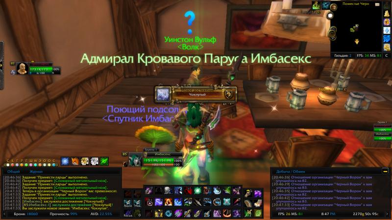 WoWScrnShot_051712_204735.jpg