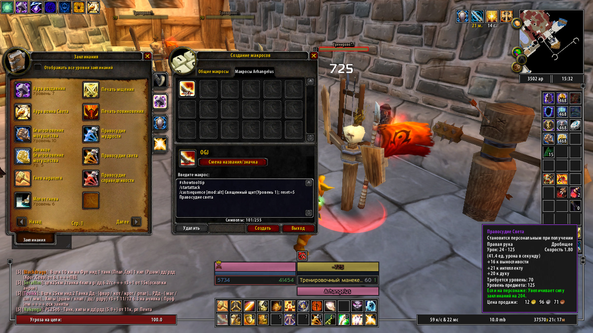 3. Макрос на баджи на героизм. Вов 3 3 5 макрос смены оружия. Макросы вов. Макрос на баджи на героизм.