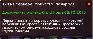 WoWScrnShot_100813_211826.jpg