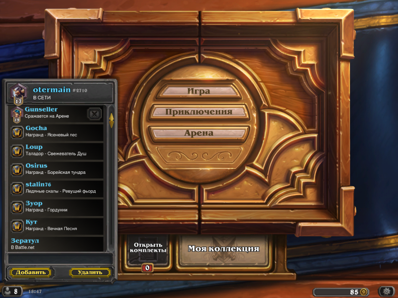 Hearthstone_Screenshot_11.19.2014.18.47.01.png