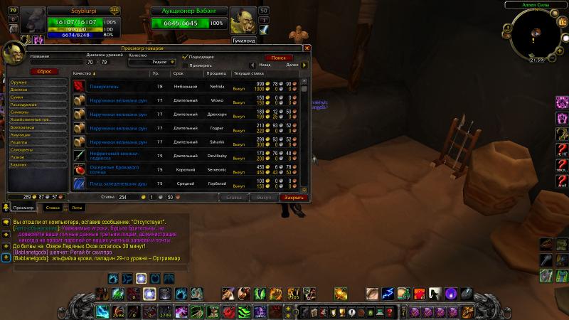 WoWScrnShot_111614_025926.jpg