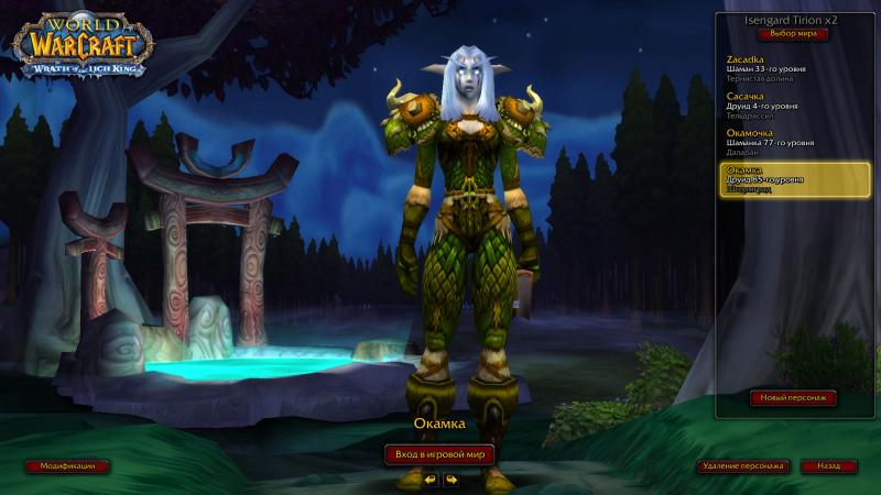 WoWScrnShot_122711_163544.jpg