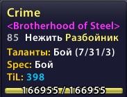 WoWScrnShot_120813_230456.jpg