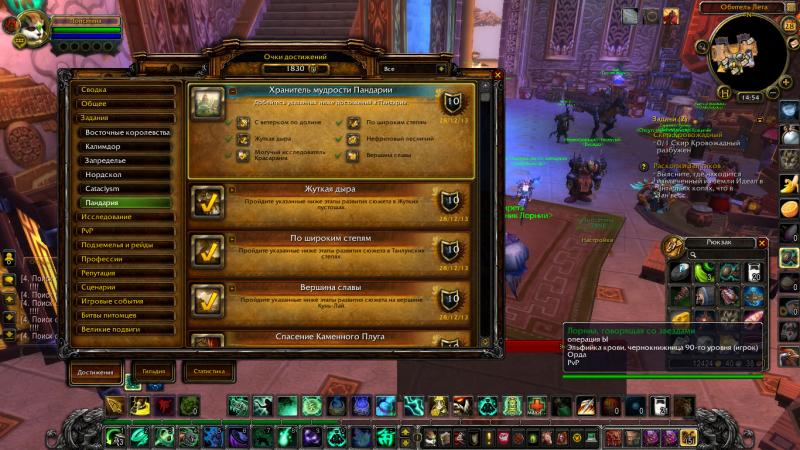 WoWScrnShot_122813_145404.jpg