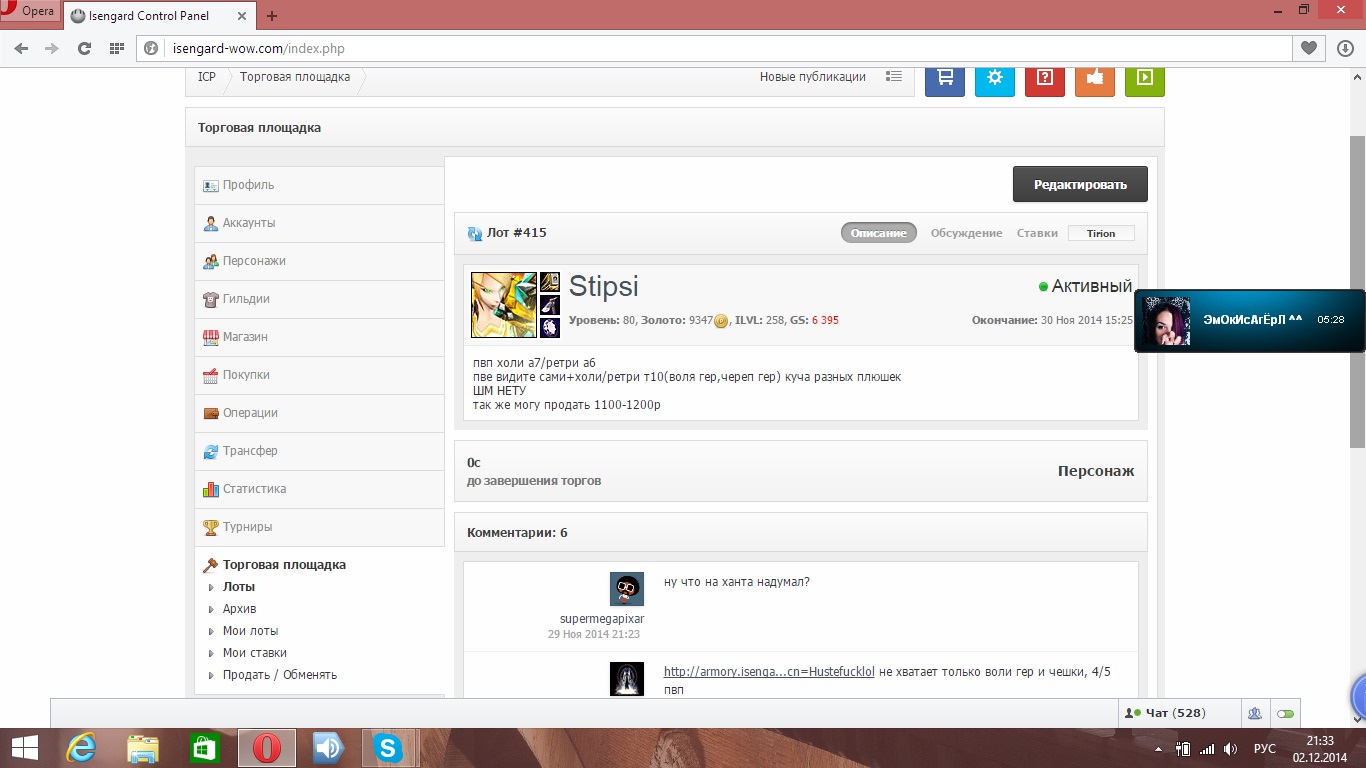 Торговая площадка - обсуждение и предложения - Страница 8 - Общение -  Isengard - Страница 8